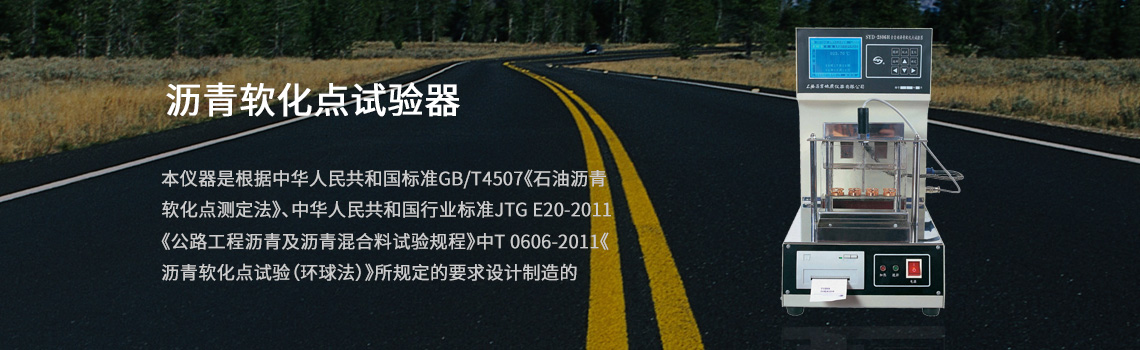 瀝青軟化點測定儀,瀝青軟化點試驗器